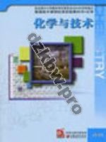 苏教版高二化学选修2 化学与技术